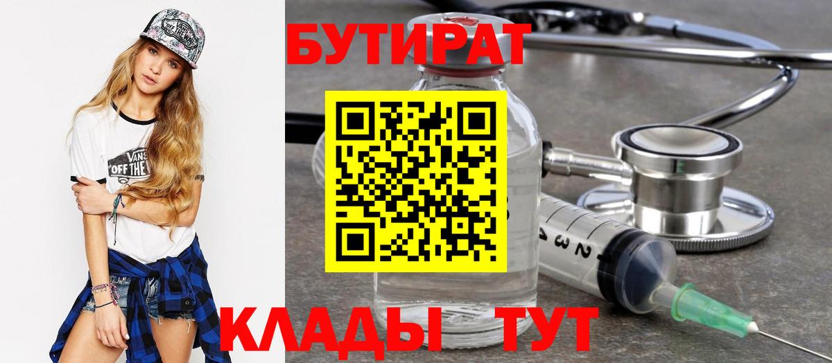 Бутират бутандиол Сызрань