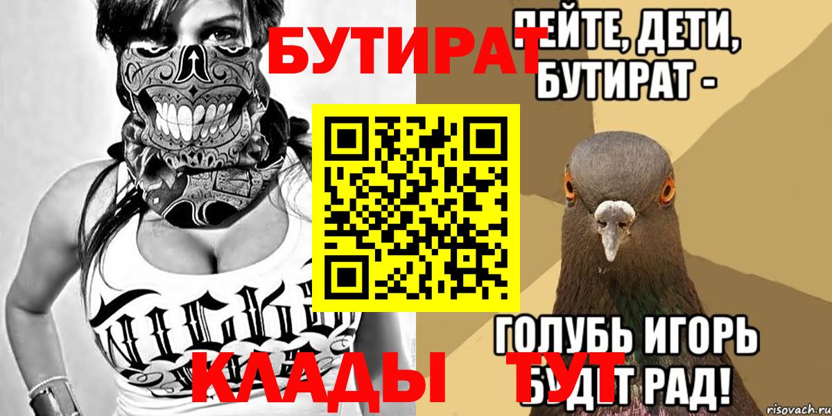 Бутират  Вход с VPN  Сызрань  БУТИРАТ оксана 