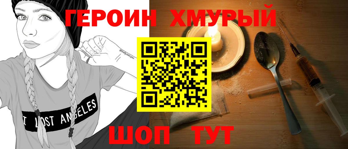 Сызрань  ГЕРОИН герыч  Вход с VPN 