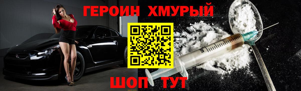 ГЕРОИН герыч Сызрань