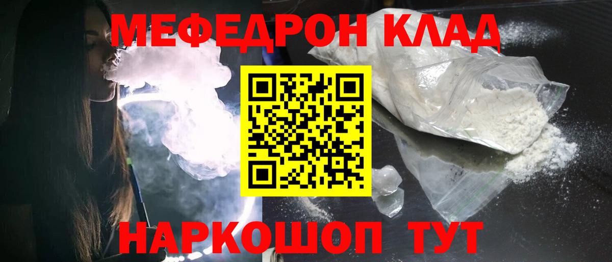Мефедрон Сызрань